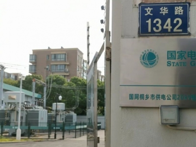浙江嘉興桐鄉(xiāng)20kV梧西聯(lián)絡站改造工程順利完成（勞務工程）