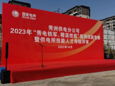 公司榮獲2023年秀洲供電分公司配網(wǎng)技能競賽團體三等獎